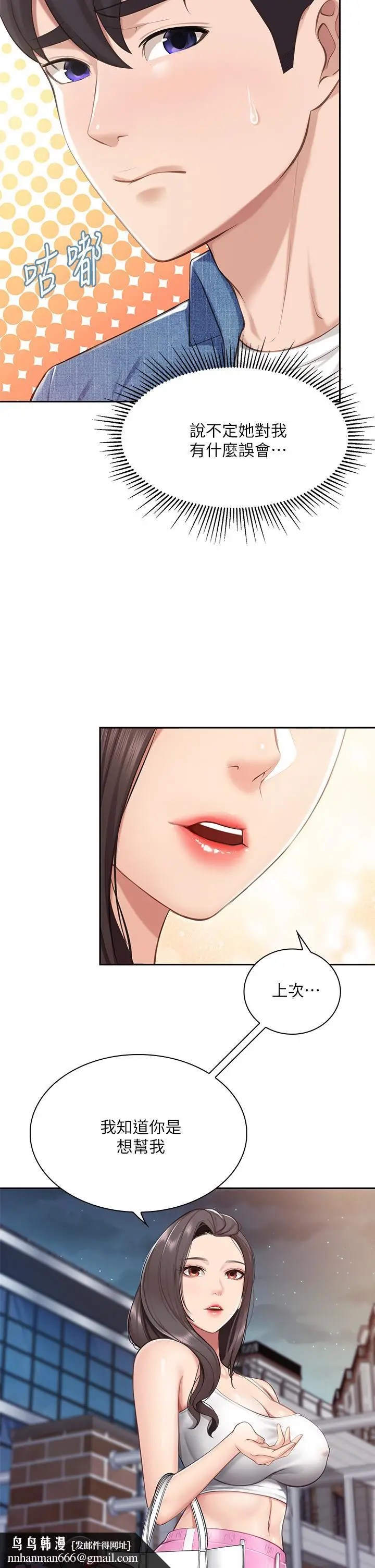 漫画《亲子餐厅的妈妈们》第7话第24张图