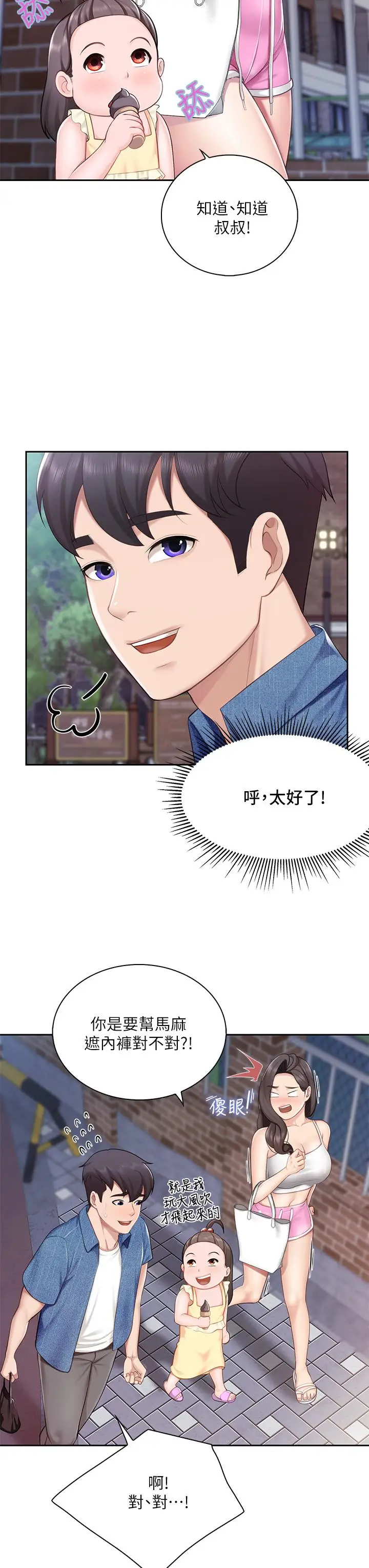 漫画《亲子餐厅的妈妈们》第7话第25张图