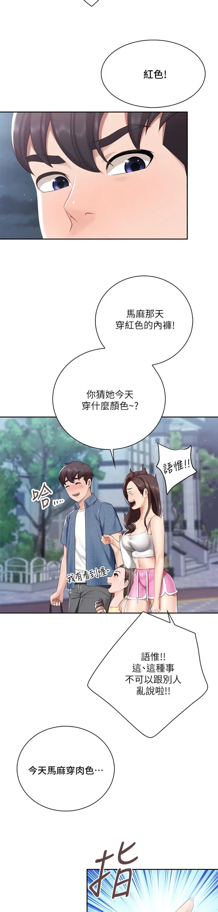 漫画《亲子餐厅的妈妈们》第7话第26张图