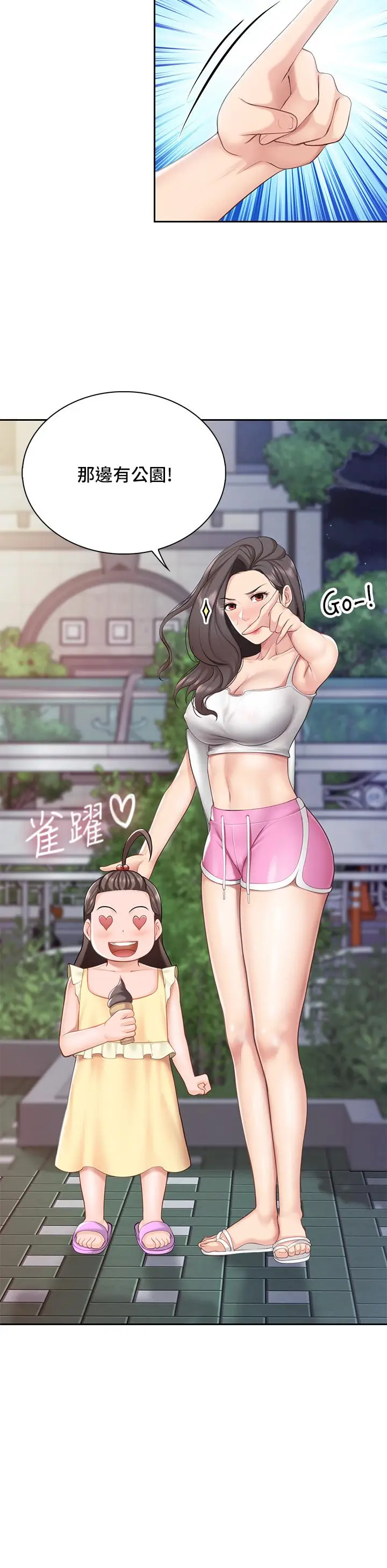 漫画《亲子餐厅的妈妈们》第7话第27张图