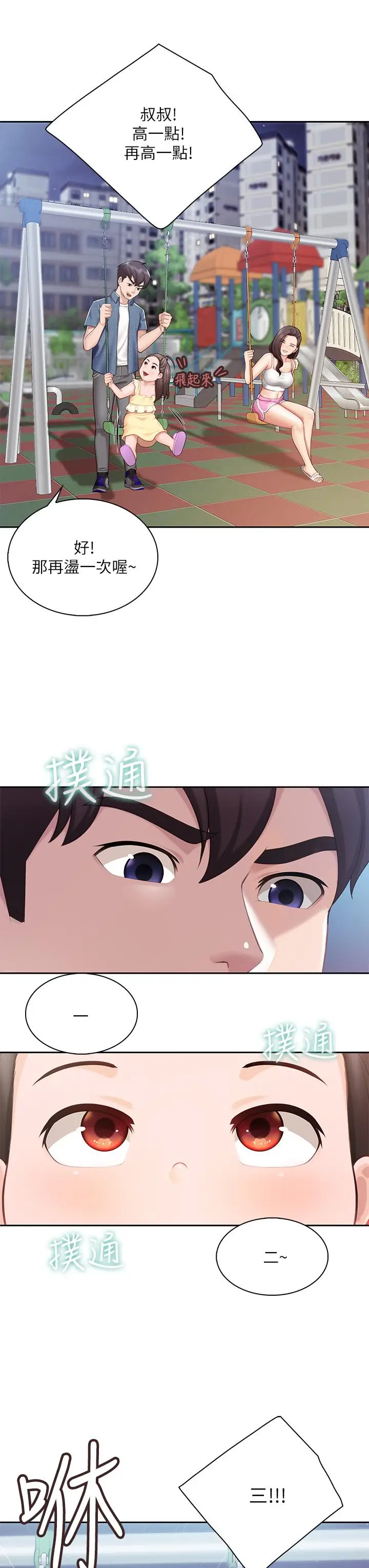漫画《亲子餐厅的妈妈们》第7话第30张图