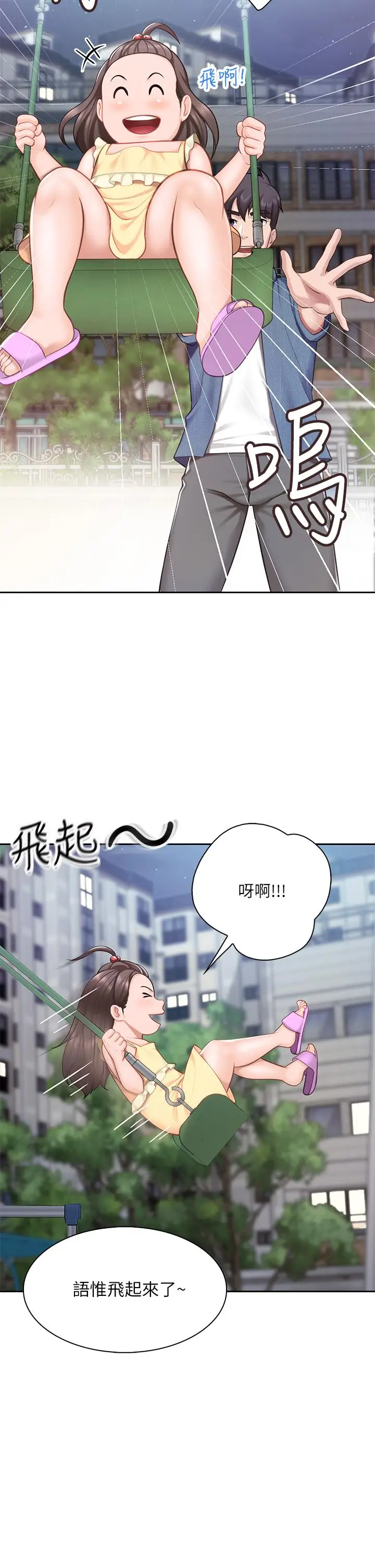 漫画《亲子餐厅的妈妈们》第7话第31张图
