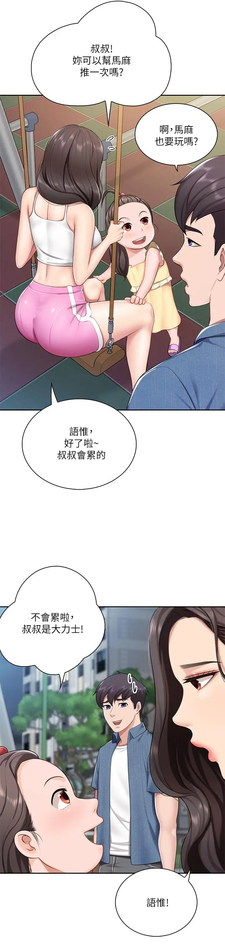 漫画《亲子餐厅的妈妈们》第7话第33张图