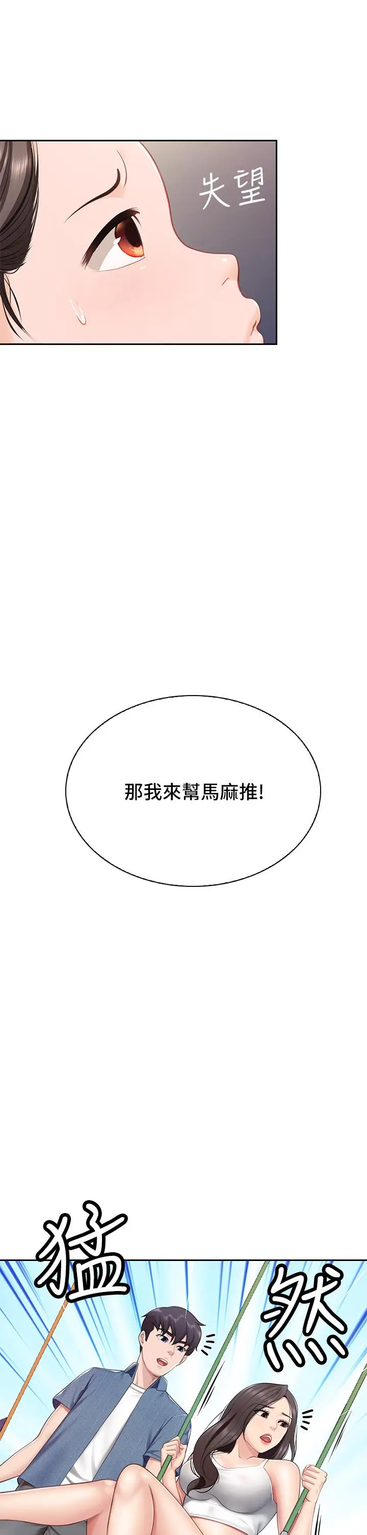 漫画《亲子餐厅的妈妈们》第7话第34张图