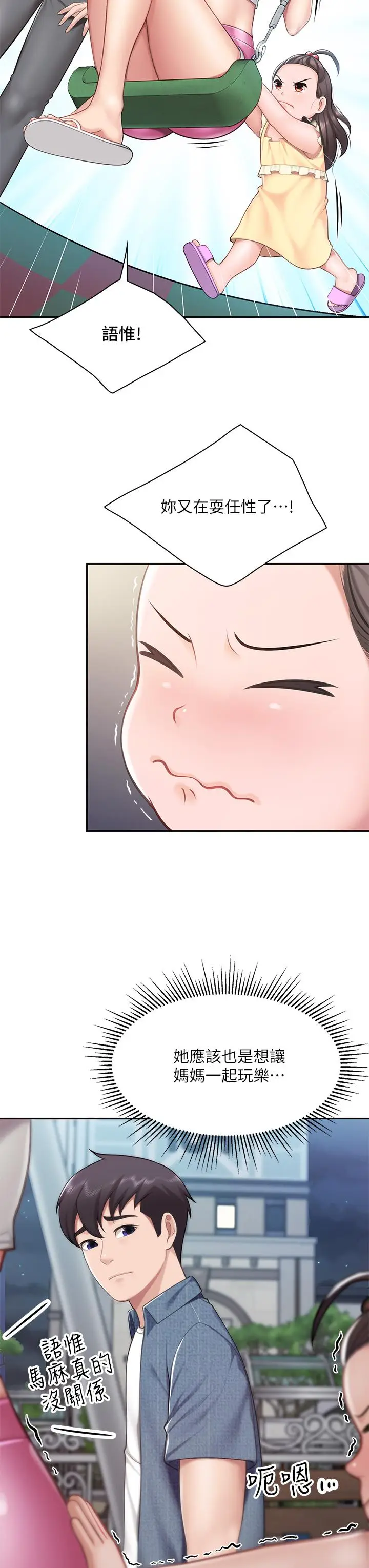 漫画《亲子餐厅的妈妈们》第7话第35张图