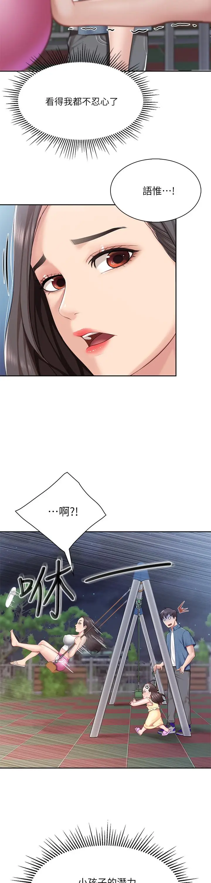 漫画《亲子餐厅的妈妈们》第7话第36张图