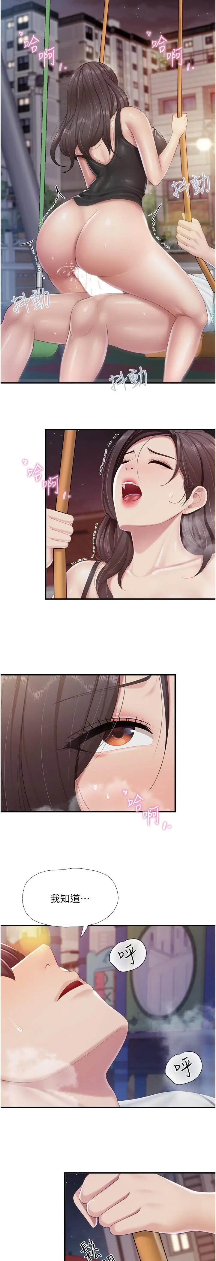 漫画《亲子餐厅的妈妈们》第90话第11张图