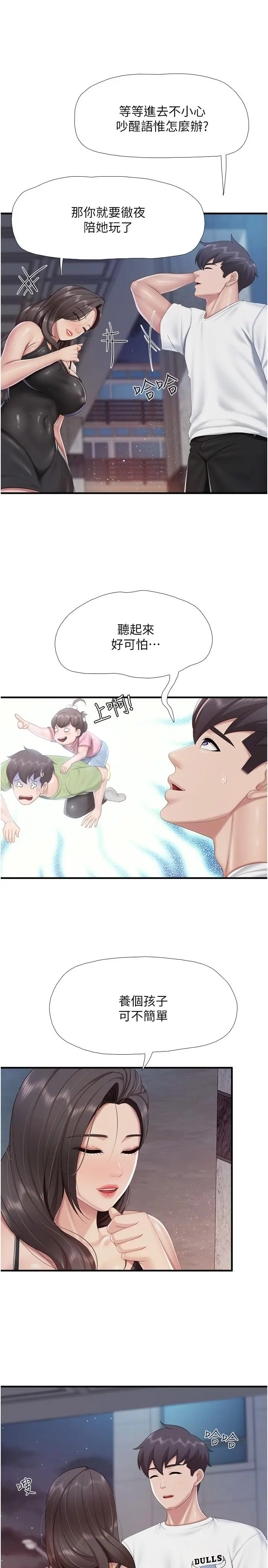 漫画《亲子餐厅的妈妈们》第90话第16张图