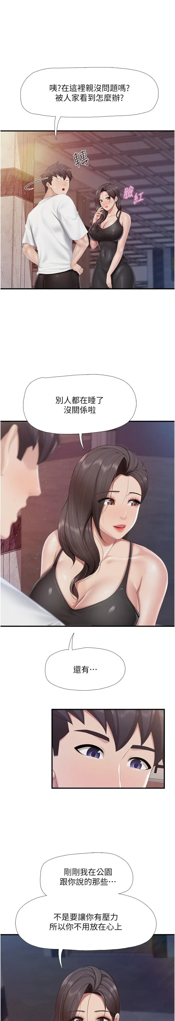 漫画《亲子餐厅的妈妈们》第90话第19张图