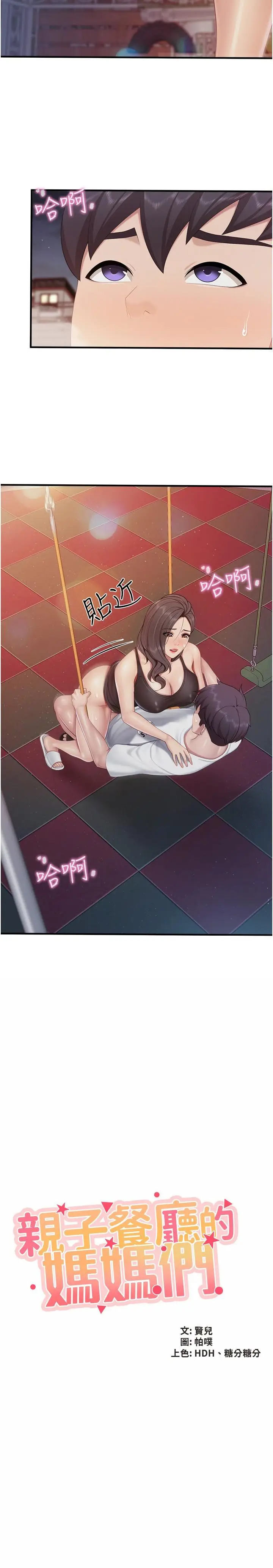 漫画《亲子餐厅的妈妈们》第90话第2张图