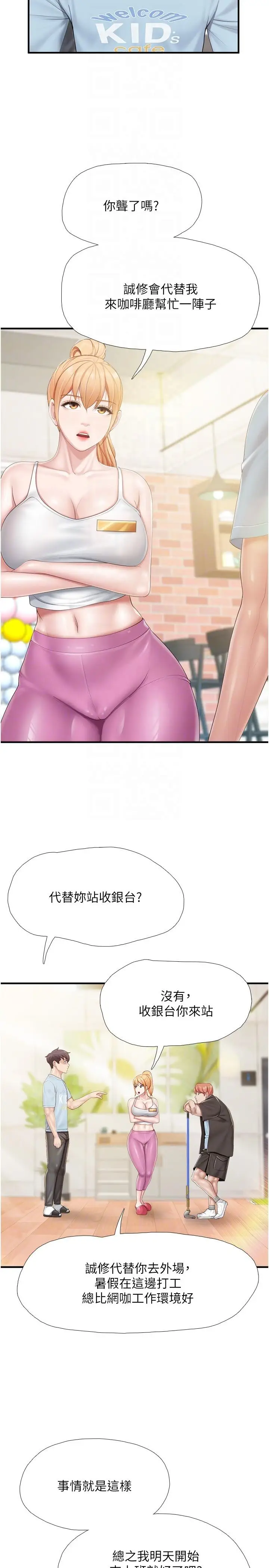 漫画《亲子餐厅的妈妈们》第90话第22张图