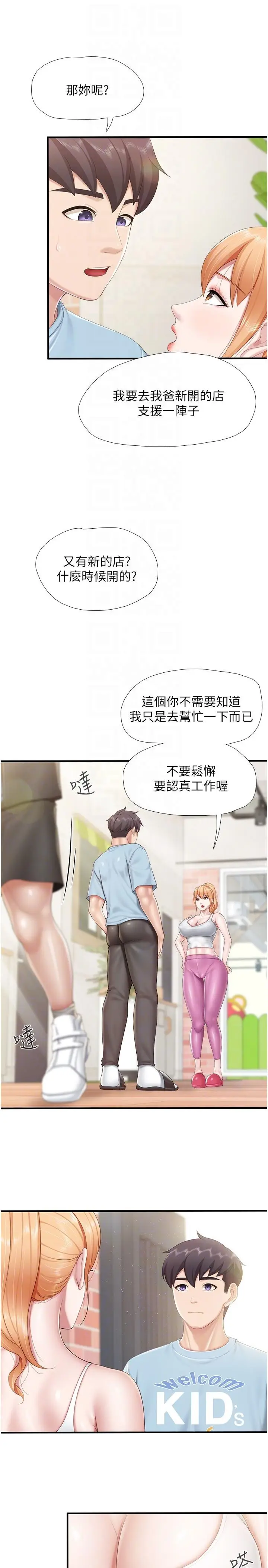 漫画《亲子餐厅的妈妈们》第90话第24张图