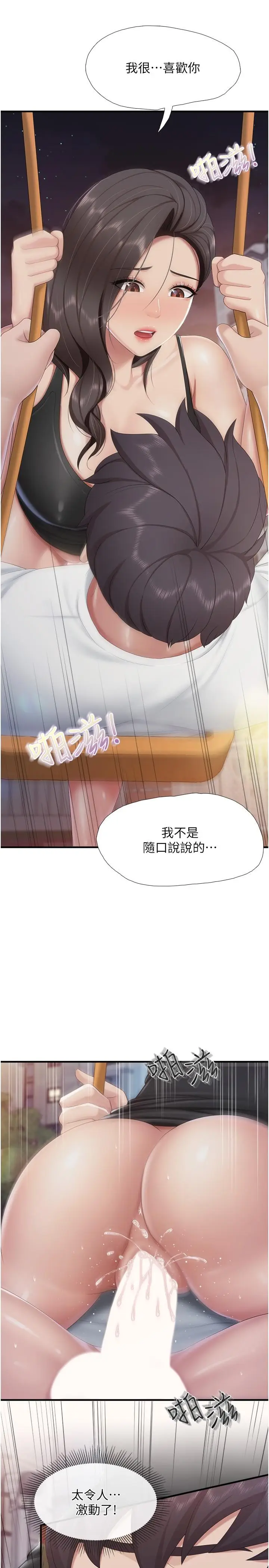 漫画《亲子餐厅的妈妈们》第90话第7张图