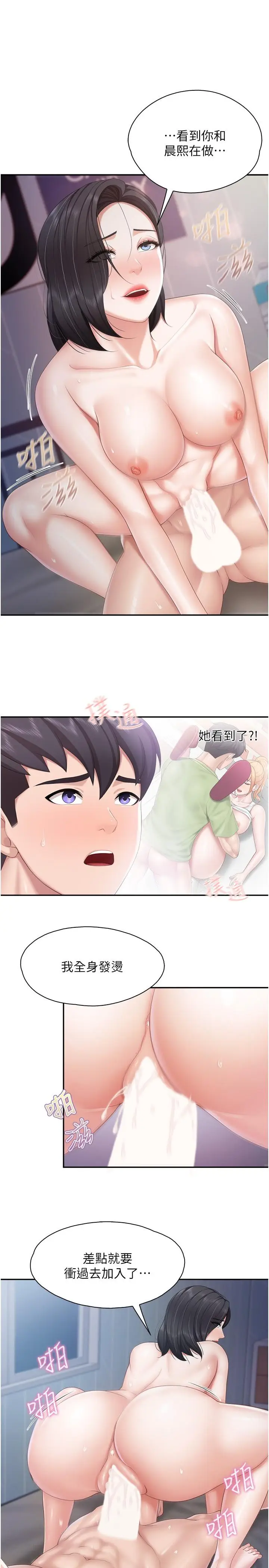 漫画《亲子餐厅的妈妈们》第67话第16张图