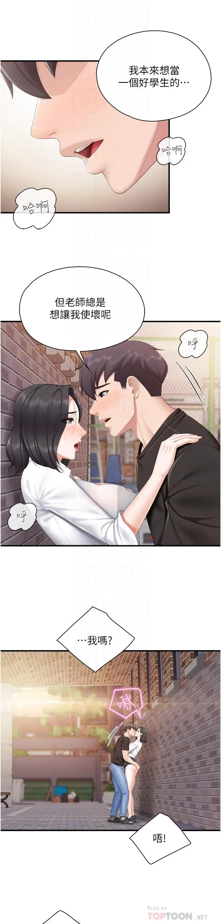 漫画《亲子餐厅的妈妈们》第38话第10张图
