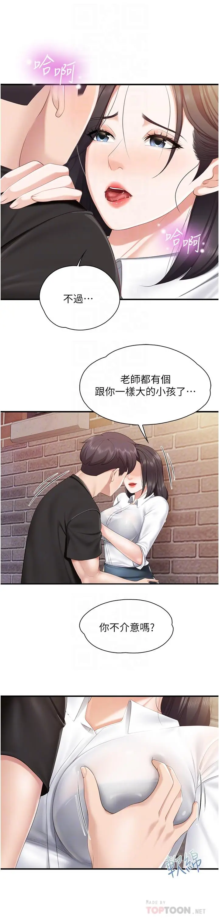 漫画《亲子餐厅的妈妈们》第38话第12张图