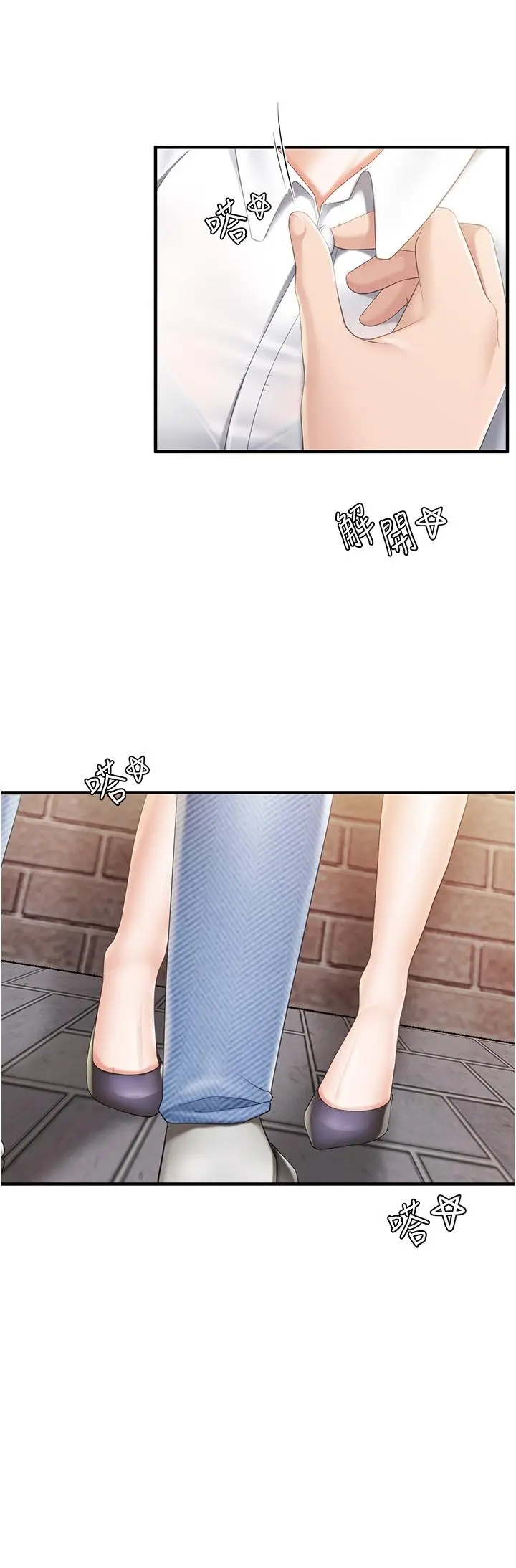 漫画《亲子餐厅的妈妈们》第38话第13张图