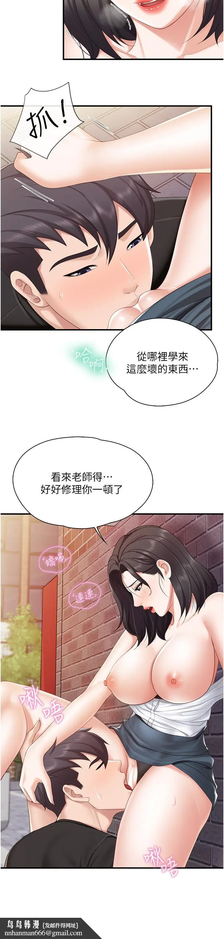 漫画《亲子餐厅的妈妈们》第38话第19张图