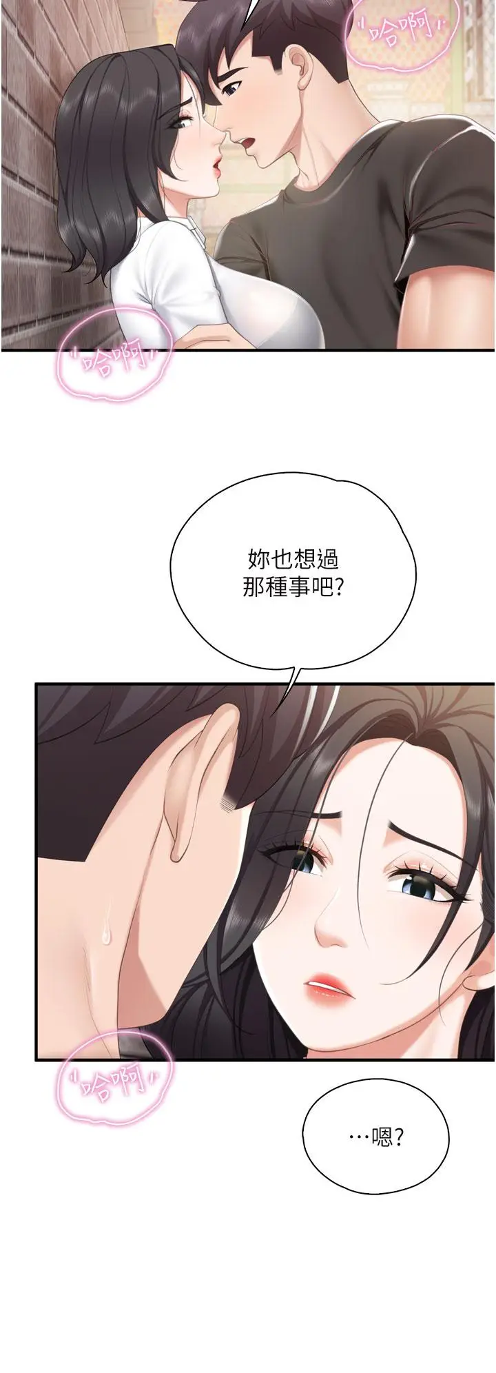 漫画《亲子餐厅的妈妈们》第38话第2张图
