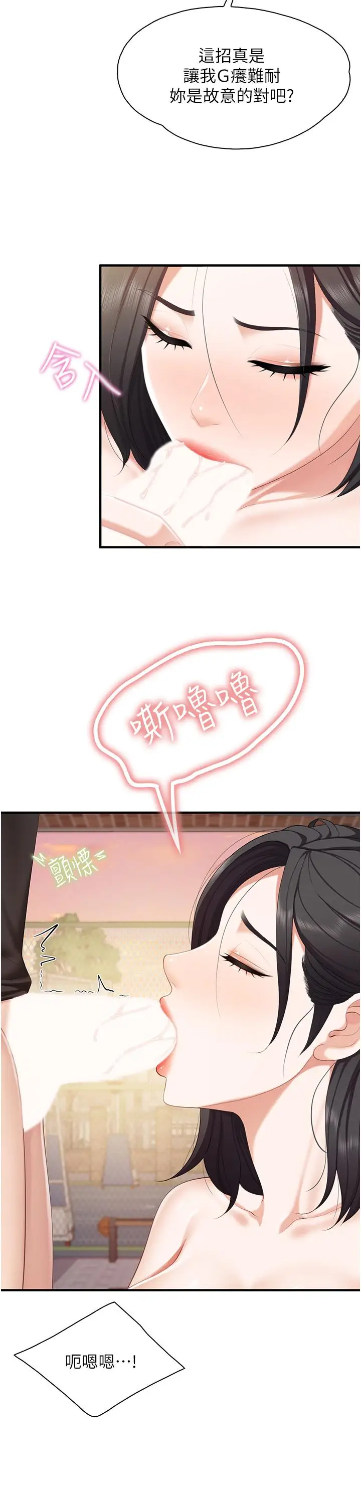 漫画《亲子餐厅的妈妈们》第38话第23张图