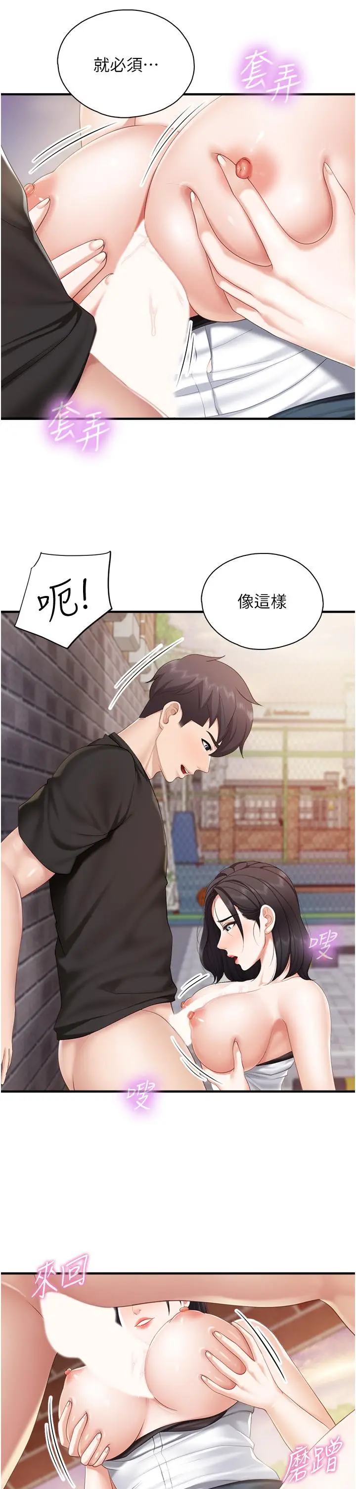漫画《亲子餐厅的妈妈们》第38话第27张图