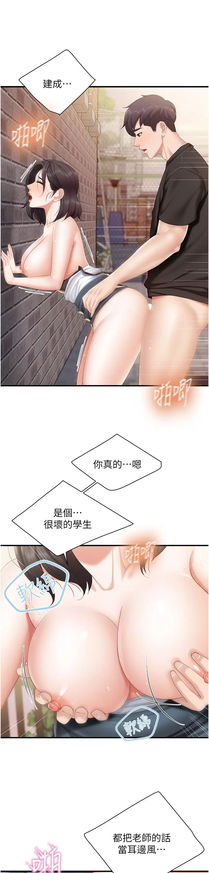 漫画《亲子餐厅的妈妈们》第38话第29张图
