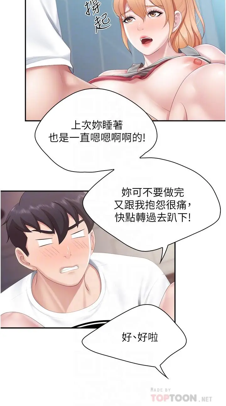 漫画《亲子餐厅的妈妈们》第47话第10张图