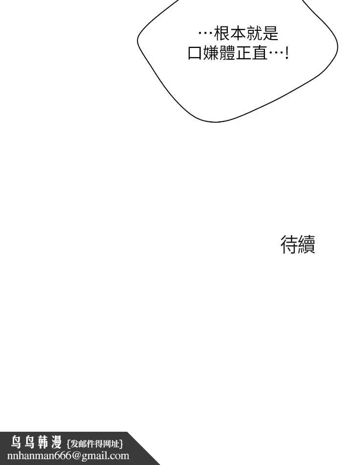 漫画《亲子餐厅的妈妈们》第47话第31张图