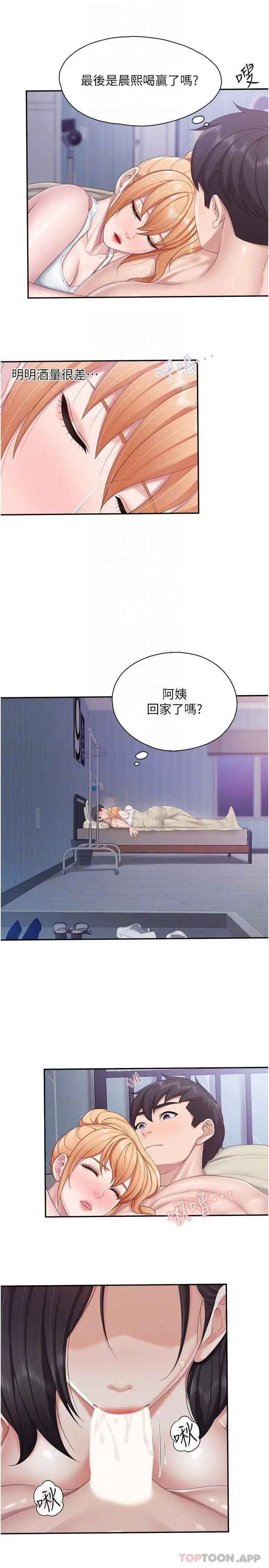漫画《亲子餐厅的妈妈们》第66话第12张图