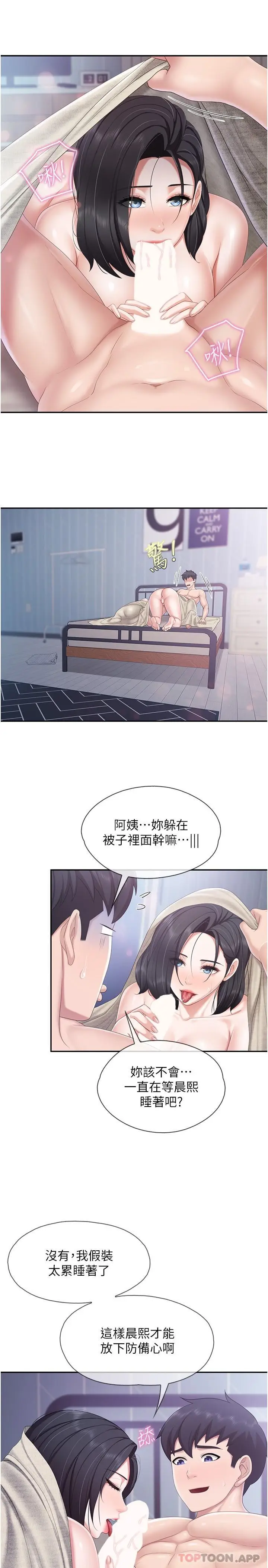 漫画《亲子餐厅的妈妈们》第66话第14张图