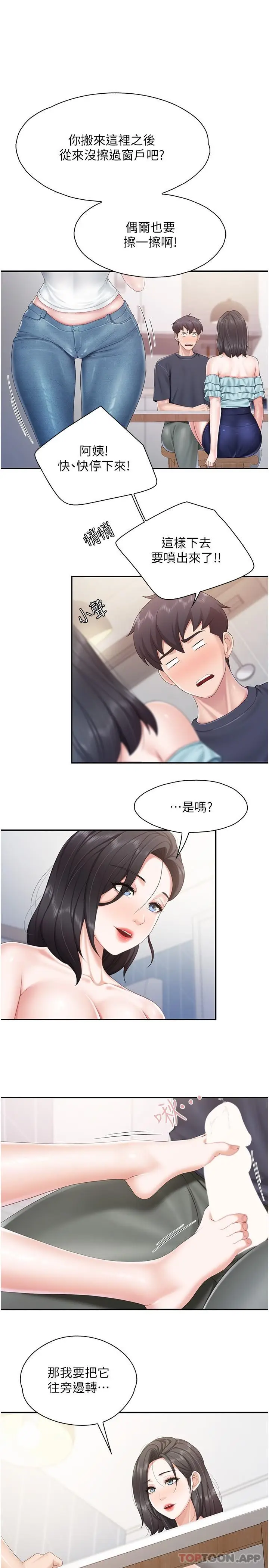 漫画《亲子餐厅的妈妈们》第66话第3张图