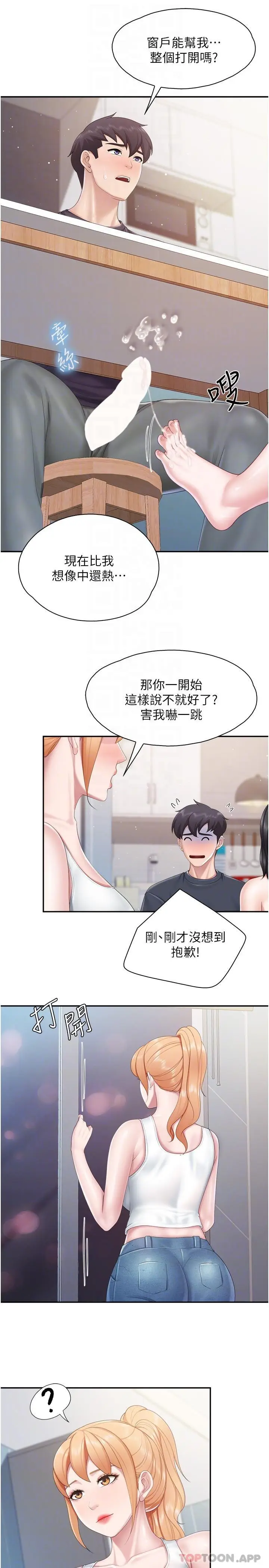 漫画《亲子餐厅的妈妈们》第66话第5张图