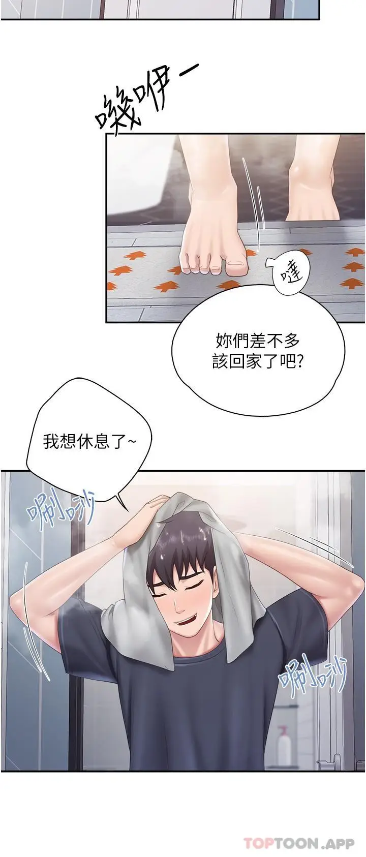 漫画《亲子餐厅的妈妈们》第66话第7张图