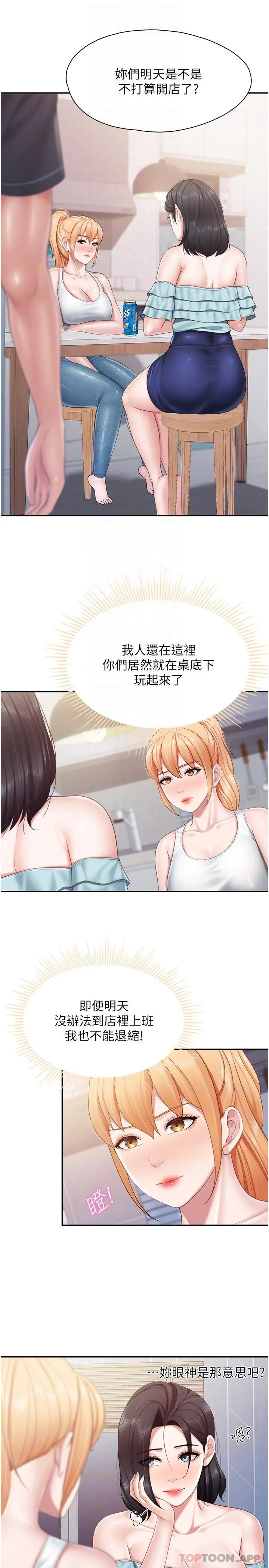 漫画《亲子餐厅的妈妈们》第66话第8张图