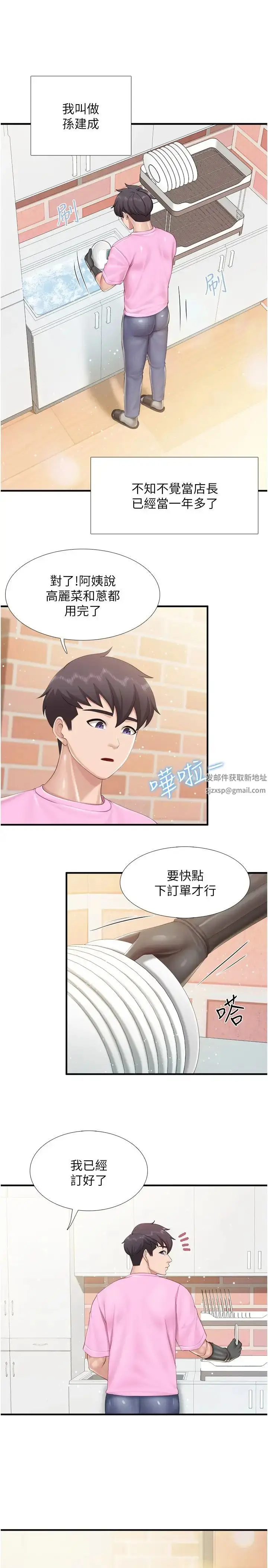 漫画《亲子餐厅的妈妈们》第105话最终话第17张图
