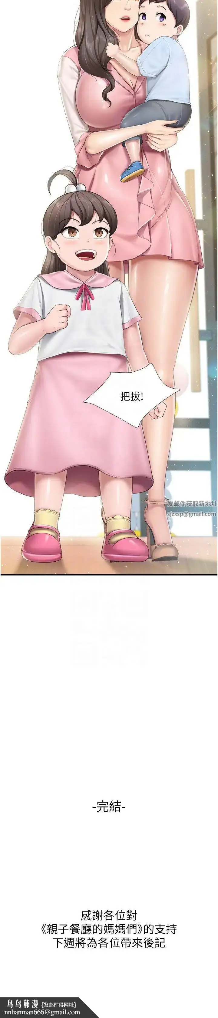漫画《亲子餐厅的妈妈们》第105话最终话第24张图