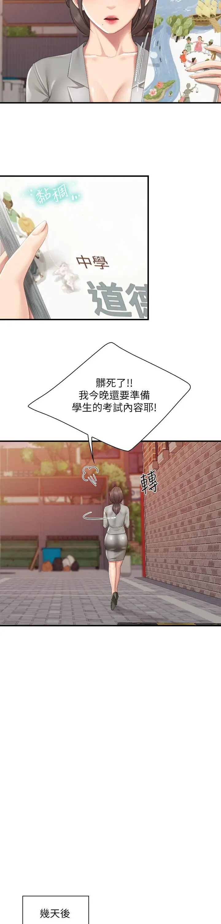 漫画《亲子餐厅的妈妈们》第40话第11张图