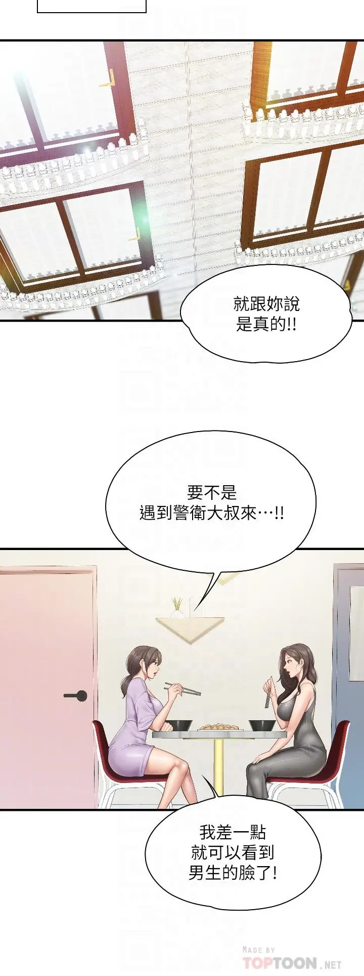 漫画《亲子餐厅的妈妈们》第40话第12张图