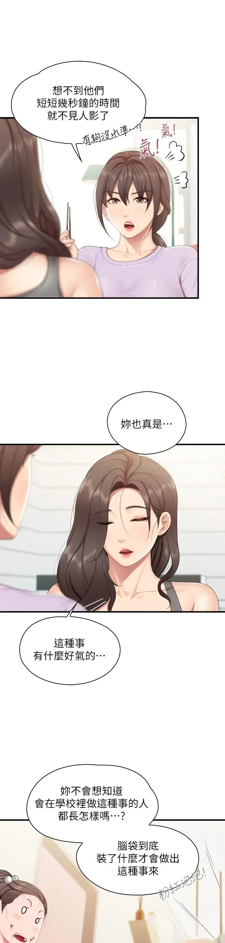 漫画《亲子餐厅的妈妈们》第40话第13张图