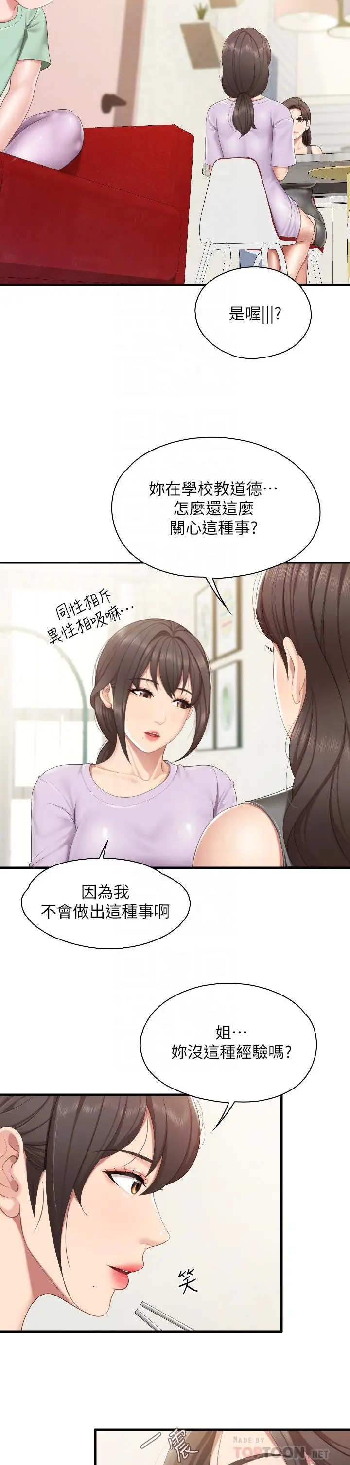 漫画《亲子餐厅的妈妈们》第40话第14张图