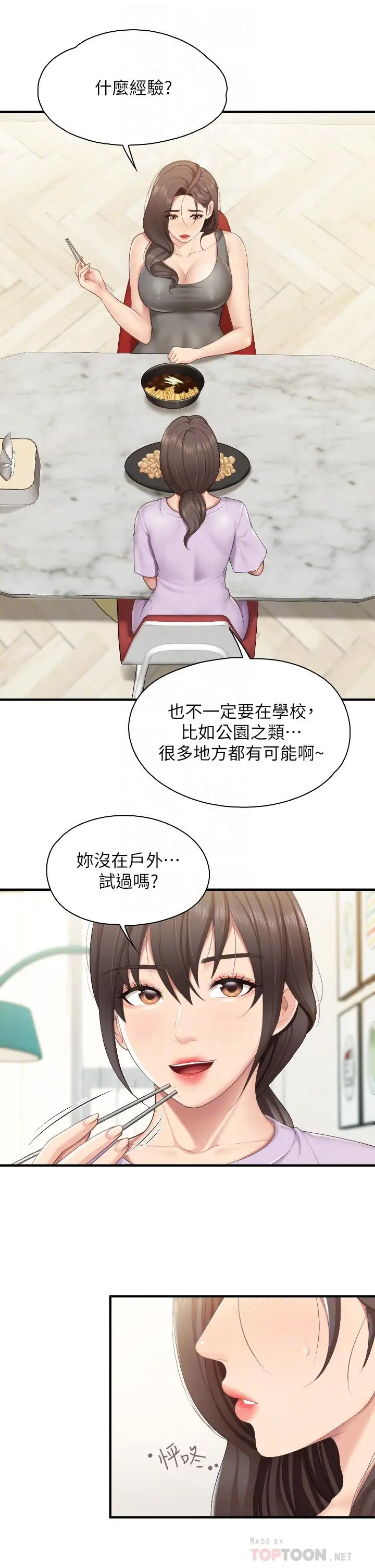 漫画《亲子餐厅的妈妈们》第40话第16张图