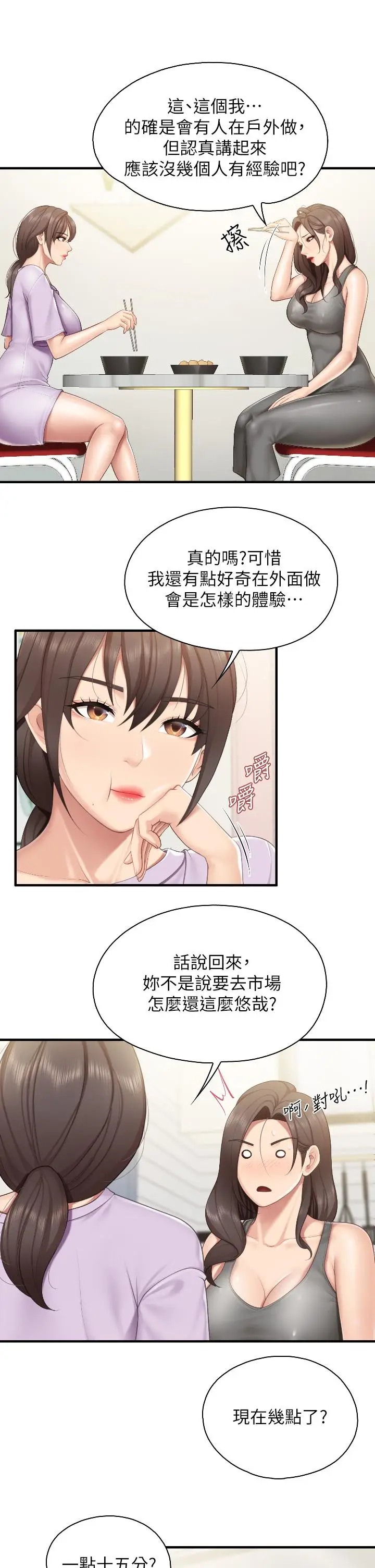 漫画《亲子餐厅的妈妈们》第40话第17张图