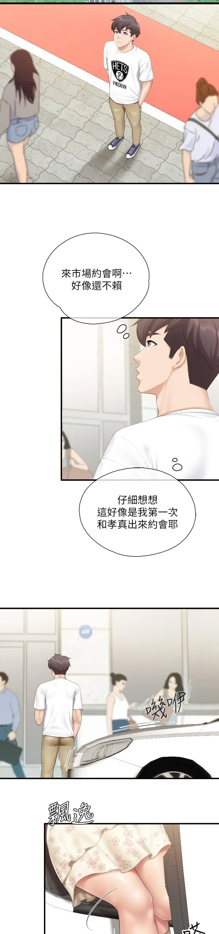 漫画《亲子餐厅的妈妈们》第40话第21张图