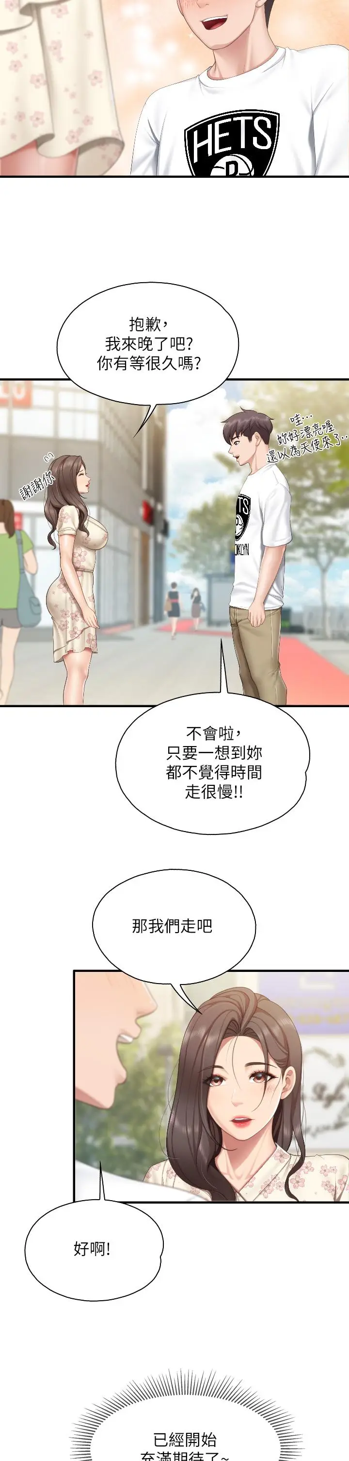 漫画《亲子餐厅的妈妈们》第40话第24张图