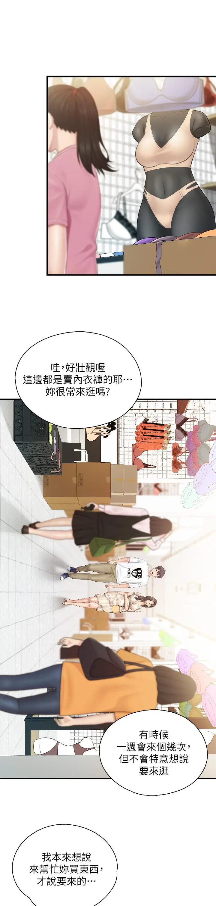 漫画《亲子餐厅的妈妈们》第40话第26张图