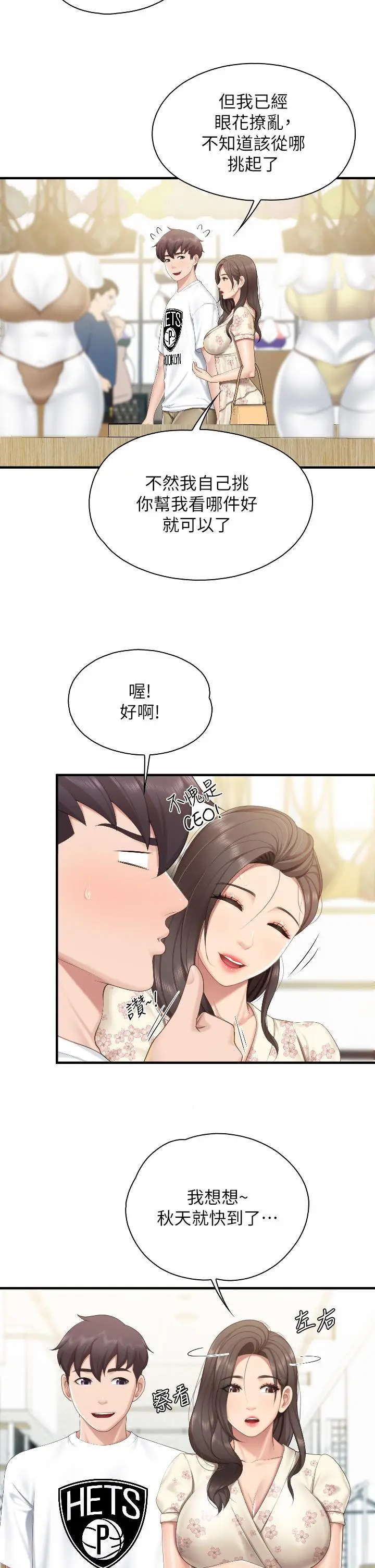 漫画《亲子餐厅的妈妈们》第40话第27张图