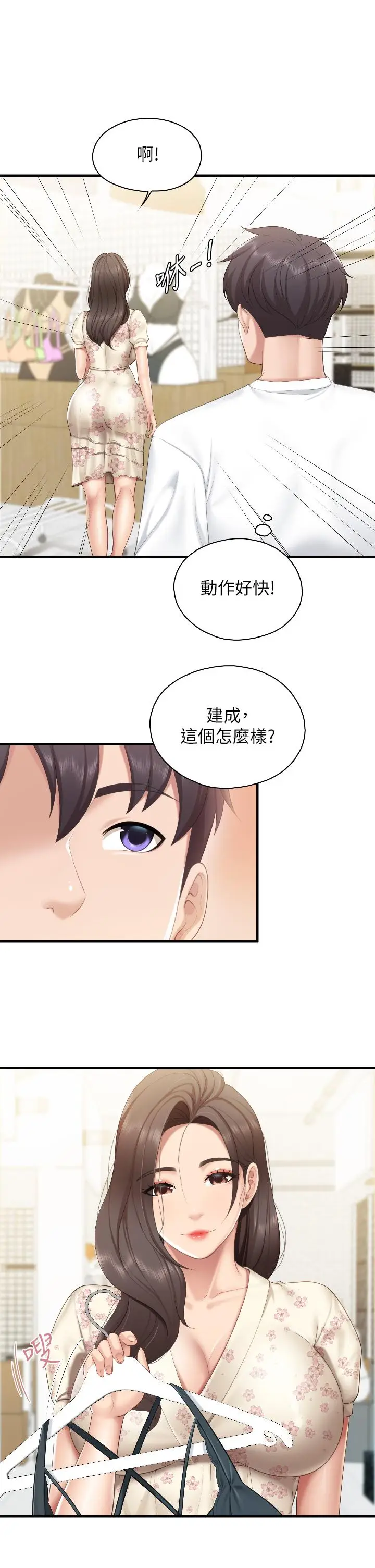 漫画《亲子餐厅的妈妈们》第40话第29张图