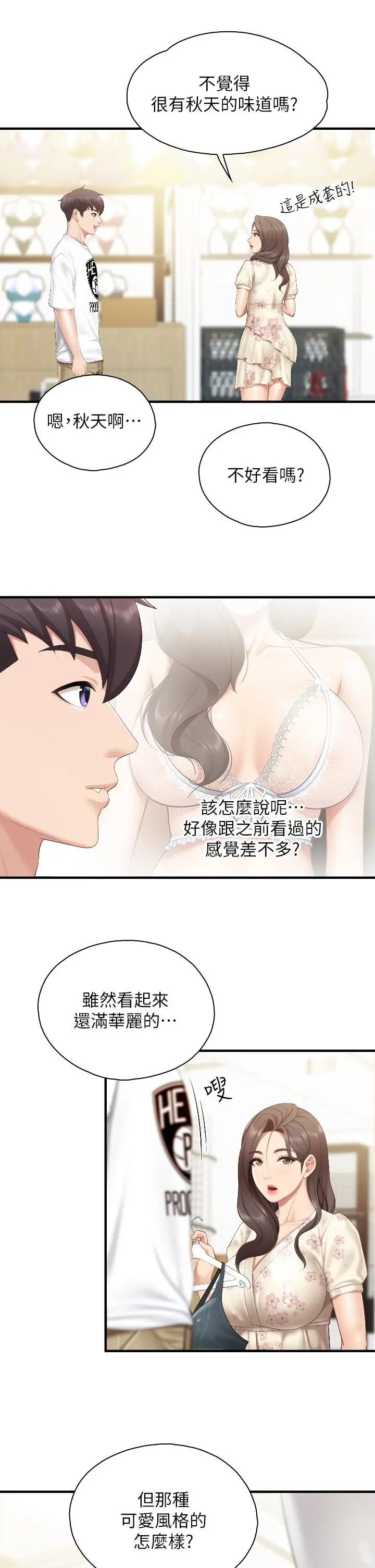 漫画《亲子餐厅的妈妈们》第40话第30张图