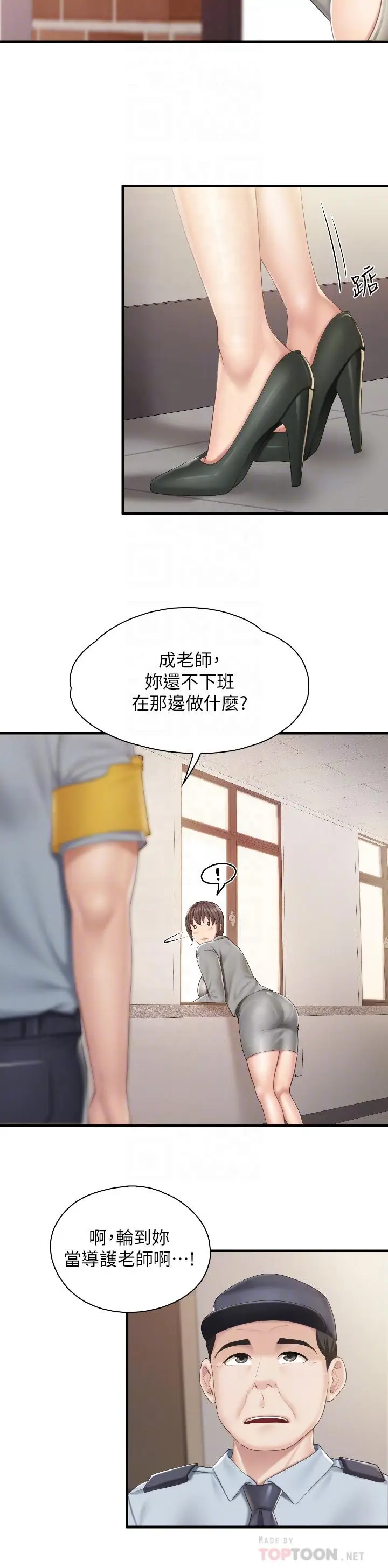 漫画《亲子餐厅的妈妈们》第40话第6张图