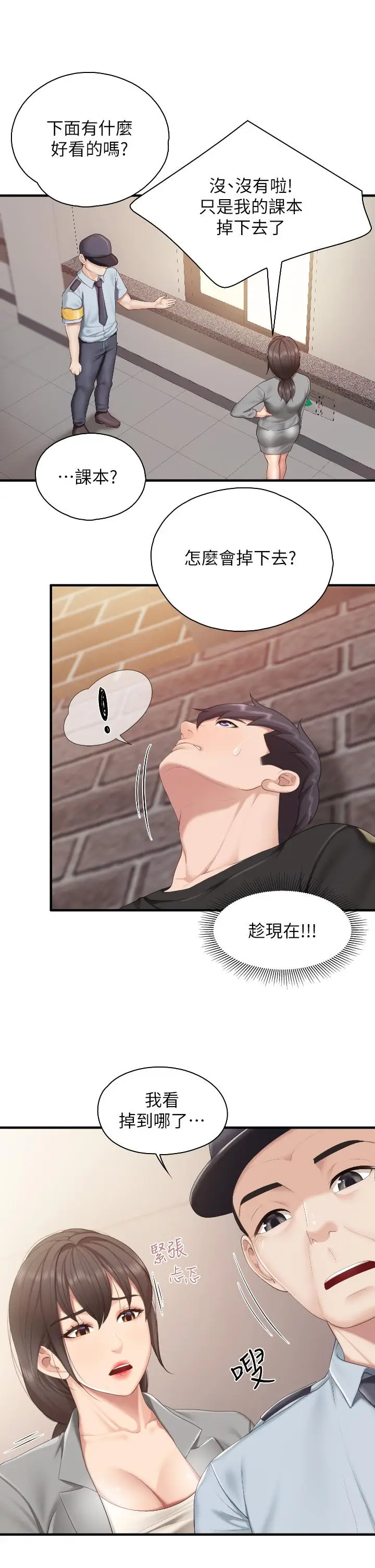 漫画《亲子餐厅的妈妈们》第40话第7张图